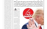 یک روزنامه: ترامپ با شکایت ایرانیان آمریکا به دادگاه فدرال می‌رود