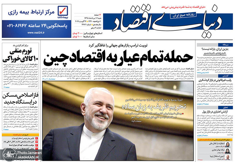 گزیده روزنامه های 12 مرداد 1398