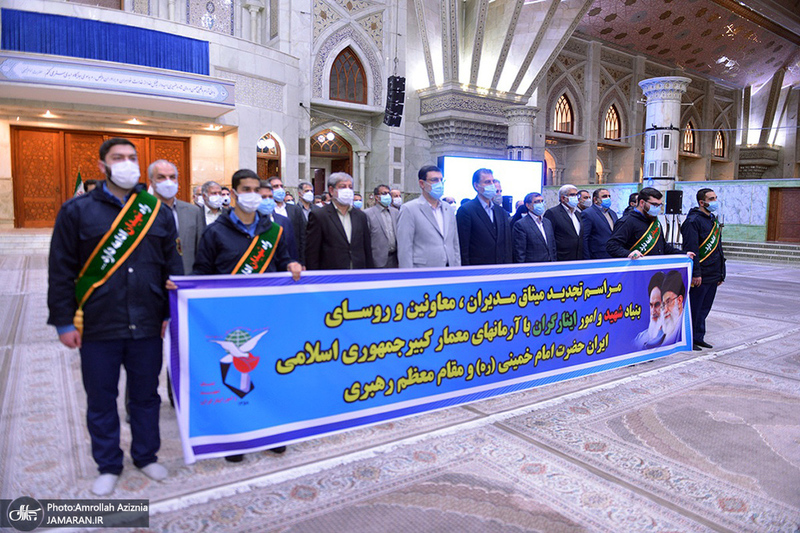 تجدید میثاق رئیس و کارکنان بنیاد شهید با آرمان‌های حضرت امام خمینی (س)