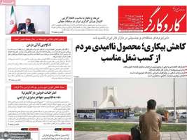 گزیده روزنامه های 19 خرداد 1404