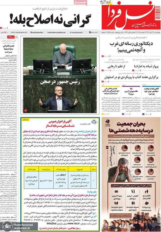 گزيده روزنامه های 21 آبان 1404