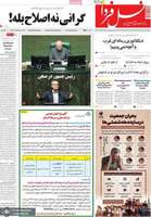 گزيده روزنامه های 21 آبان 1404