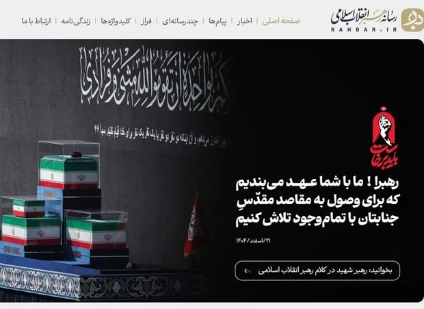 راه‌اندازی پایگاه اطلاع‌رسانی رهبر معظم انقلاب