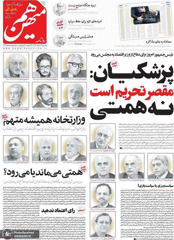 گزیده روزنامه های 12 اسفند 1403