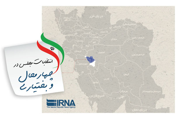 چهارمحال و بختیاری آماده خلق حماسه‌ای دیگر