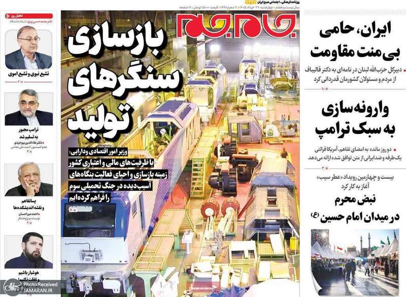 گزیده روزنامه های 27 خرداد 1405