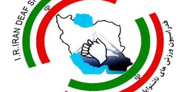 سرپرست دبیری فدراسیون ناشنوایان منصوب شد
