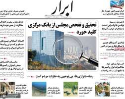 گزیده روزنامه های 30 فروردین 1404