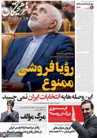 گزیده روزنامه های 23 مهر 1404