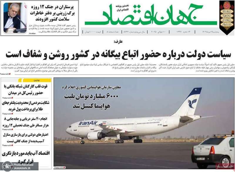 گزیده روزنامه های 19 تیر 1404