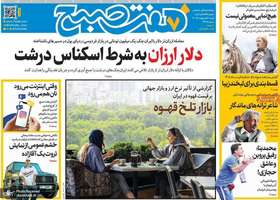 گزيده روزنامه های 5 اردیبهشت 1405