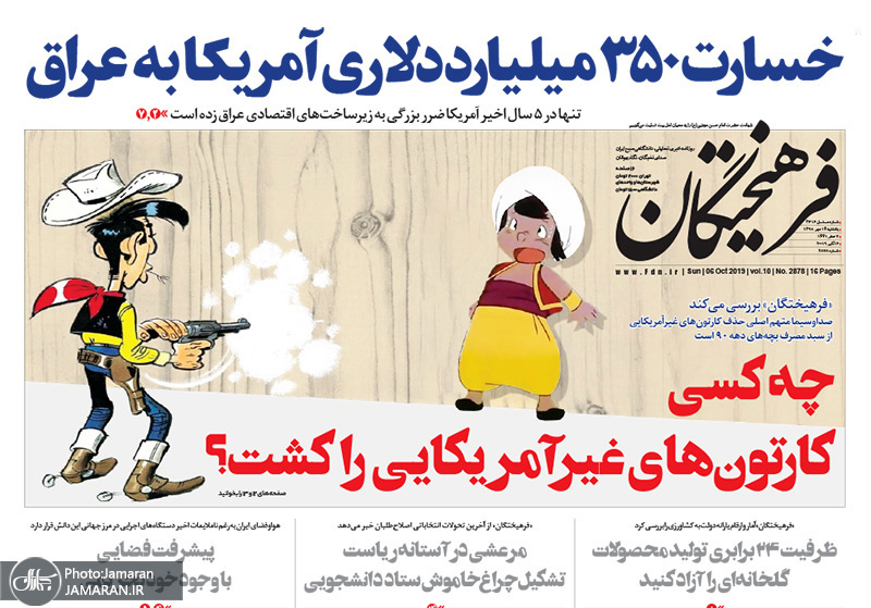 گزیده روزنامه های 14 مهر 1398