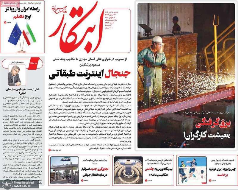 گزیده روزنامه های 28 تیر 1404