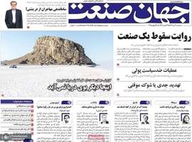 گزیده روزنامه های 31 تیر 1404