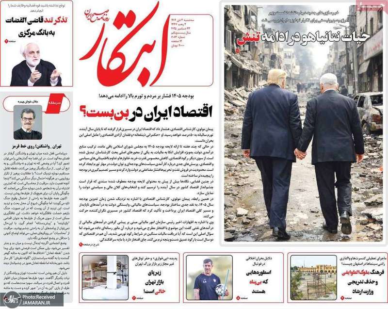 گريده روزنامه های 2 دی 1404