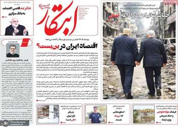 گريده روزنامه های 2 دی 1404