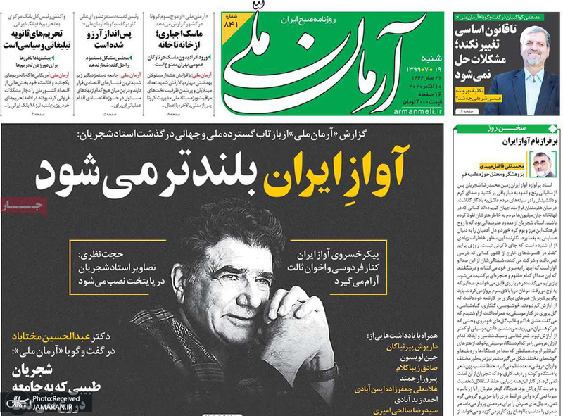 گزیده روزنامه های 19 مهر 1399