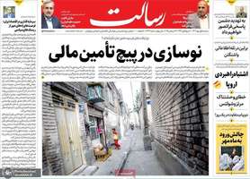 گزیده روزنامه های 1 مهر 1404