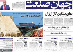 گزیده روزنامه های 6 مهر 1405