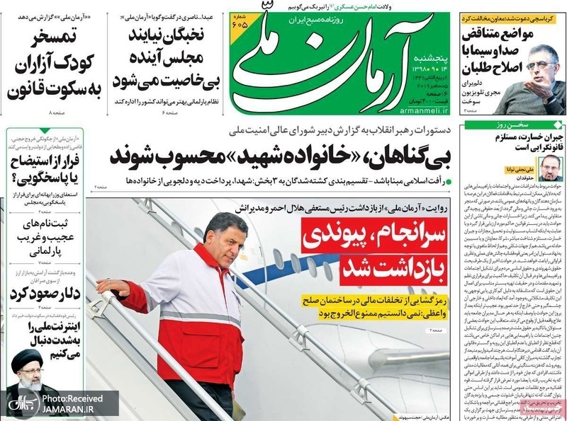 گزیده روزنامه های 14 آذر 1398