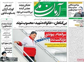 گزیده روزنامه های 14 آذر 1398