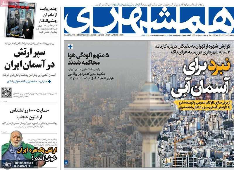 گزیده روزنامه های 24 دی 1403