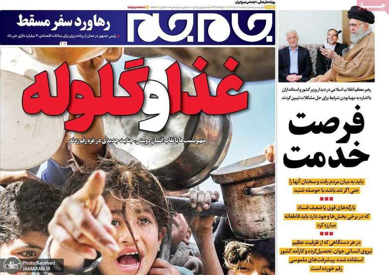 گزيده روزنامه های 8 خرداد 1404