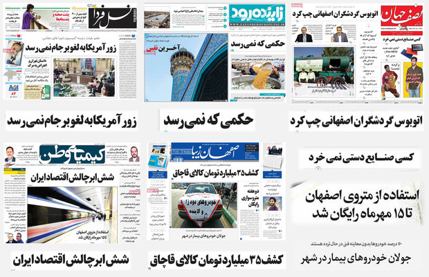 صفحه اول روزنامه های امروز استان اصفهان-دوشنبه 3 مهر