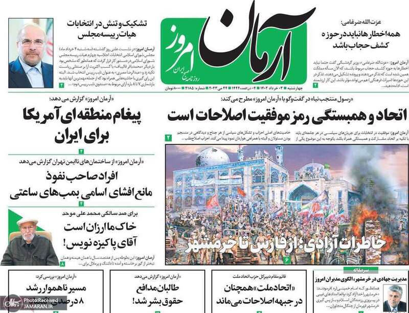 گزیده روزنامه های 3 خرداد 1402