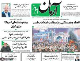 گزیده روزنامه های 3 خرداد 1402