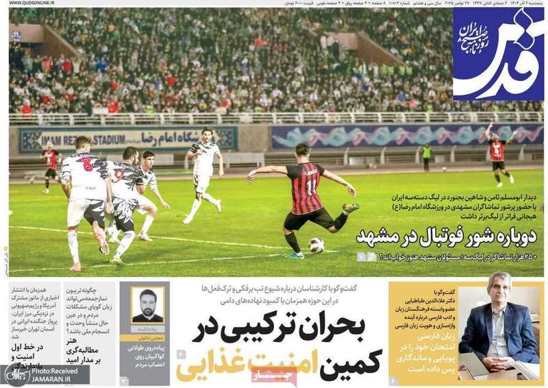 گزیده روزنامه های 6 آذر 1404