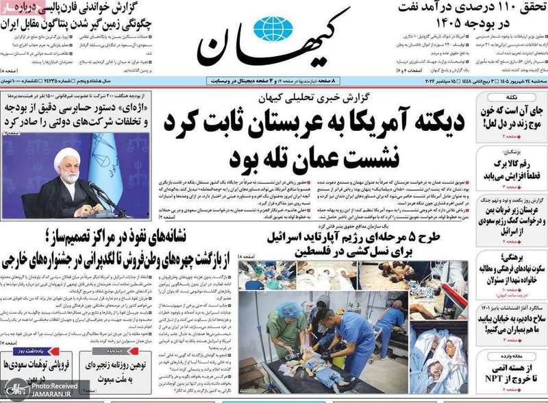 گزیده روزنامه های 24 شهریور 1405