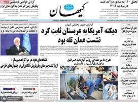 گزیده روزنامه های 24 شهریور 1405