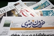 عنوانهای اصلی روزنامه های خراسان رضوی در روز 13 اسفند
