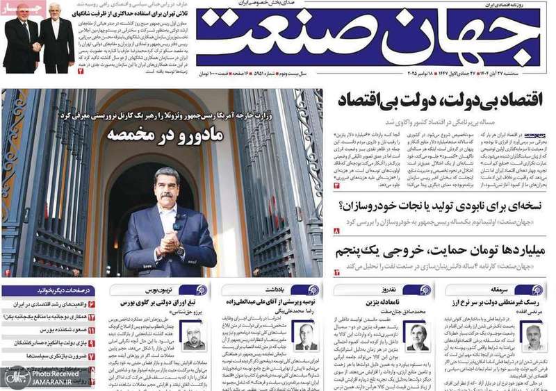 گزیده روزنامه های 27 آبان 1404