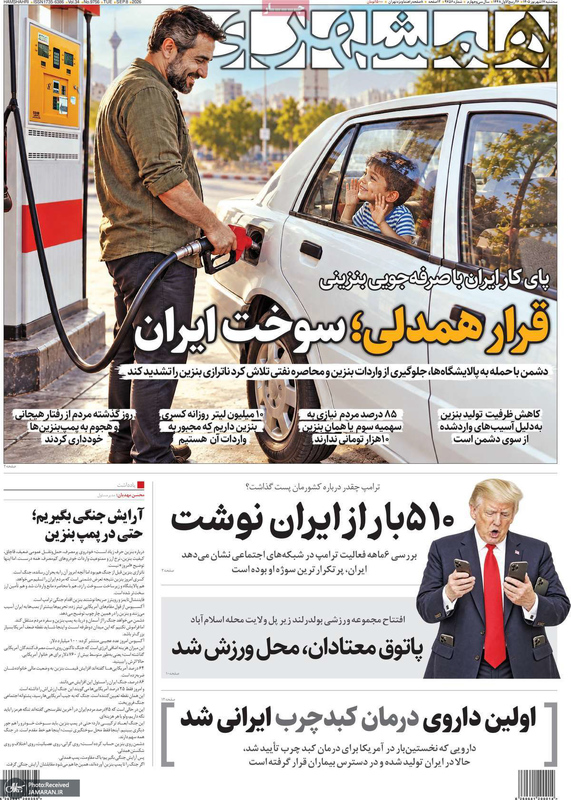 گزیده روزنامه های 17 شهریور 1405