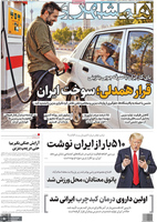 گزیده روزنامه های 17 شهریور 1405