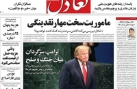گزیده روزنامه های 1 مهر 1405