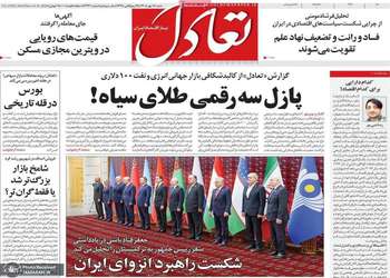 گزیده روزنامه های 18 مهر 1405
