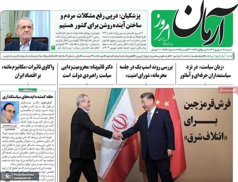 گزيده روزنامه های 8 شهریور 1404