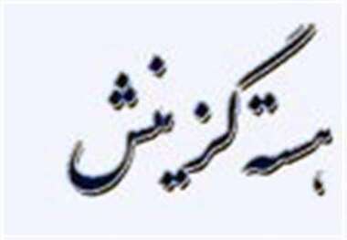 عضو گزینش قوه قضائیه: 30هزار پرونده گزینش در خوزستان بررسی شد
