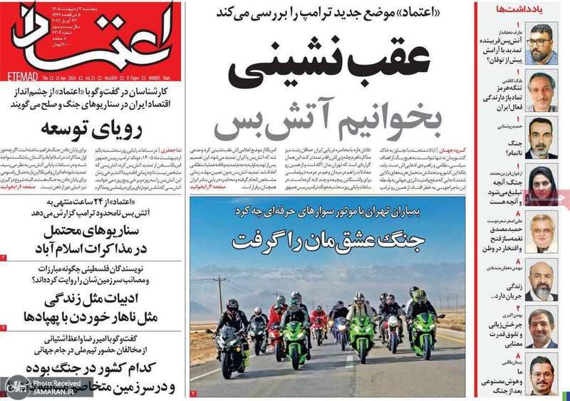 گزیده روزنامه های 3 اردیبهشت 1405