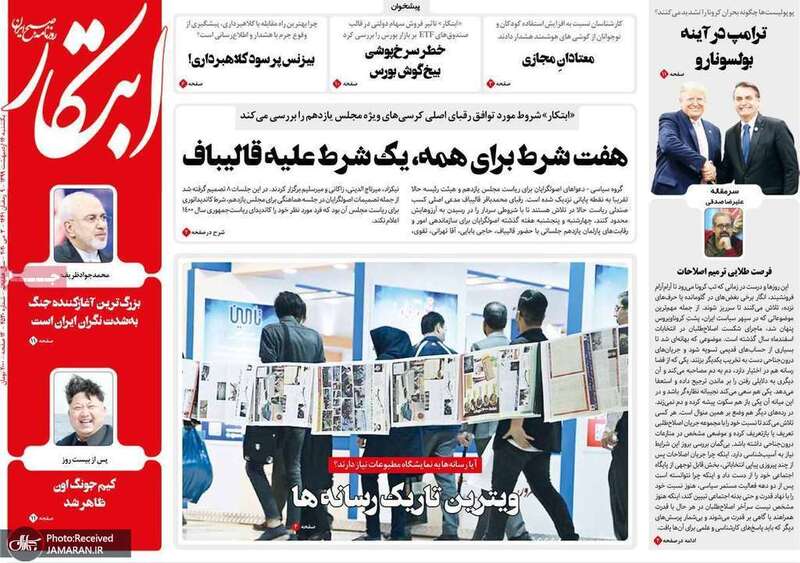 گزیده روزنامه های 14 اردیبهشت 1399
