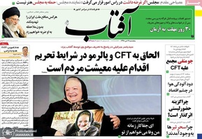 گزیده روزنامه های 12 دی 1398