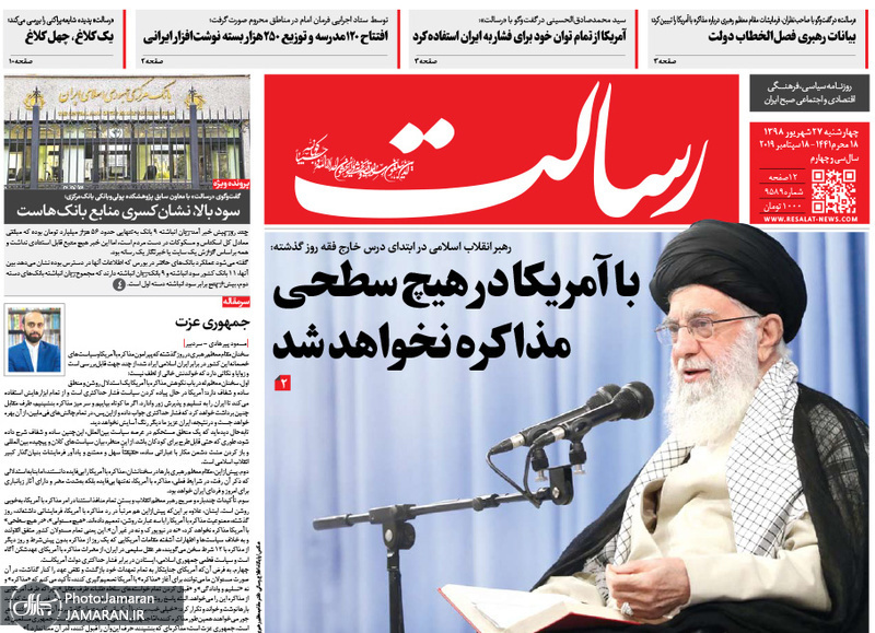 گزیده روزنامه های 27 شهریور 1398