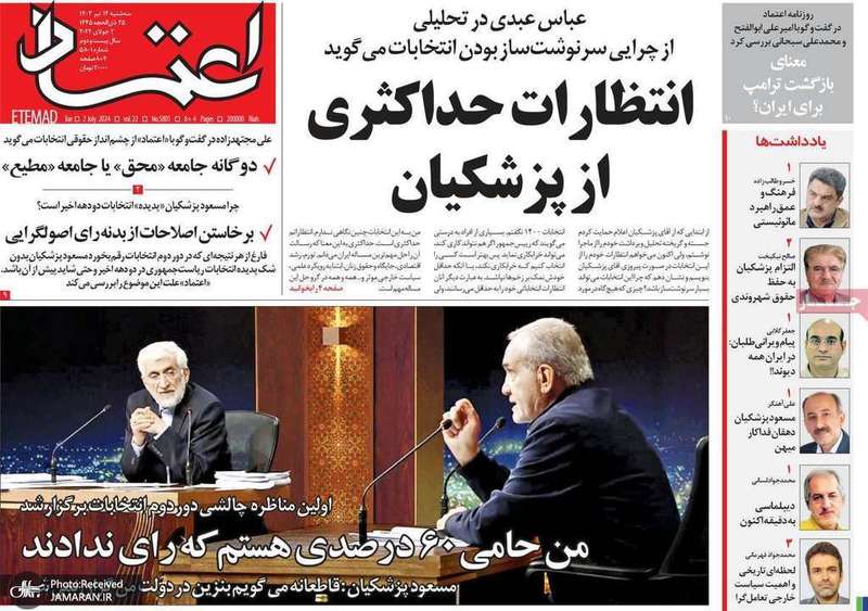 گزیده روزنامه های 12 تیر 1403