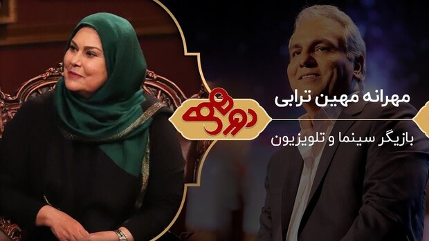 علت ازدواج نکردن مهرانه مهین ترابی در برنامه "دورهمی" لو رفت!