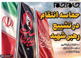 گزیده روزنامه های 11 تیر 1405