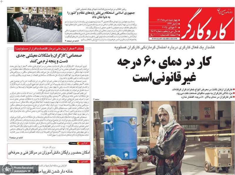 گزیده روزنامه های 8 مرداد 1404