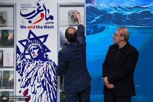 اختتامیه همایش ما و غرب در آرا و اندیشه های مقام معظم رهبری